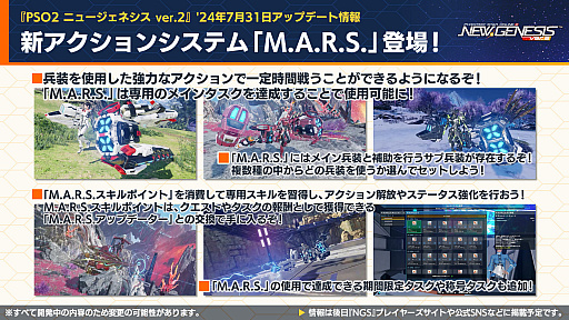 NGS ver.2׸ȤޤȤᡣüʼM.A.R.S.ʥޥ륹ˡפ731˼8ˤϥ͡쥹ƥ˿ɲ