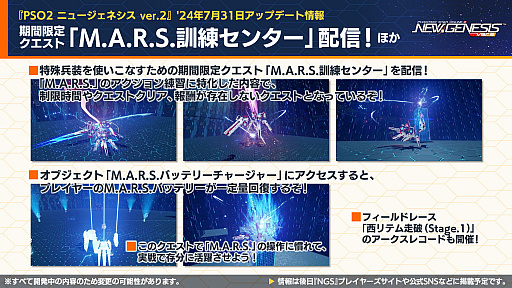 NGS ver.2׸ȤޤȤᡣüʼM.A.R.S.ʥޥ륹ˡפ731˼8ˤϥ͡쥹ƥ˿ɲ