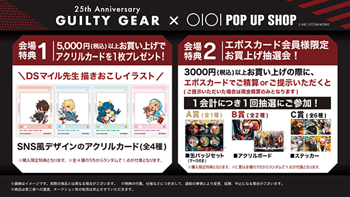  No.005Υͥ / ֡GUILTY GEAR25ǯPOP UP SHOP in ޥ륤315꿷ɥޥ륤 ͥåޤ6Źޤǽ缡