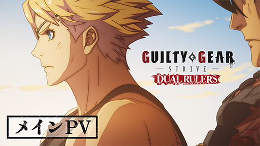 ֥ƥץ꡼ȤʤTV˥ʡGUILTY GEAR STRIVE: DUAL RULERSס452230