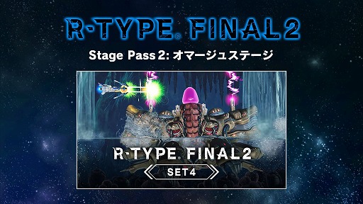 R-TYPE FINAL 2פDLC4ơR-TYPE FINAL 2 ޡ她ơ å4פ10152300ۿ