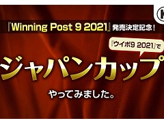 Winning Post 9 2021פȯǰƱѤȥѥ󥫥åסɤαΰҤȤ˥ߥ졼