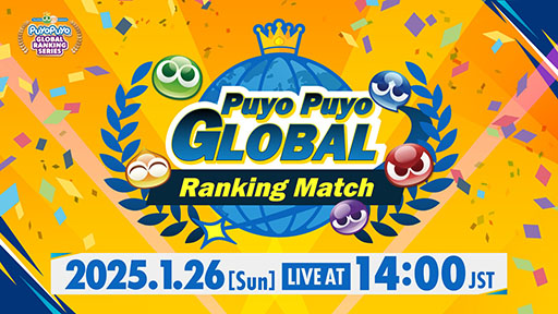 Puyo Puyo Global Ranking MatchפΥ饤ۿξܺ٤