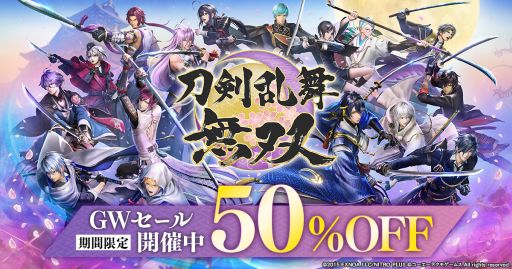 画像ギャラリー No.001のサムネイル画像 / 「刀剣乱舞無双」，ダウンロード版が50％オフになるセールを開始。衣装やBGMなどのダウンロードコンテンツもセール対象