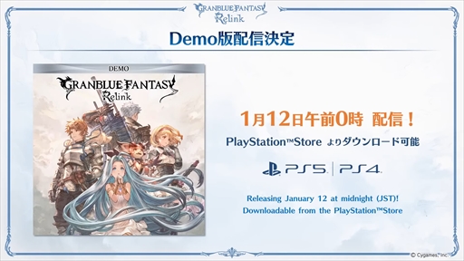 GRANBLUE FANTASY: RelinkפθǤ112PS4/PS5ۿꡣ塼ȥꥢ䥹ȡ꡼Ȥΰڤ