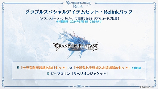 GRANBLUE FANTASY: Relinkפȯ2024ǯ21˷