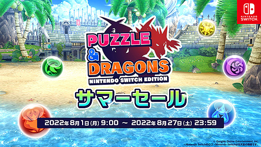 #009Υͥ/PUZZLE & DRAGONS Nintendo Switch EditionסĶ䥢åץǡȡɤǹ٥󥸥俷ʥʤɤɲ