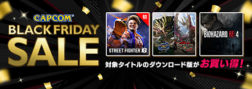 ֥ȥ꡼ȥե6פ˽о졣CAPCOM BLACK FRIDAY SALEפ