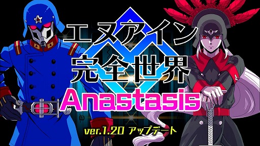 ֥̥ Anastasis׺ǿåץǡVer.1.201219˼»ܡžߥ奫졦ʥ