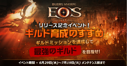 EOS -֥-סӥ򳫻ϡECHO OF SOULפ50ǯˡ乶郎ڤ륹ޥ۸MMORPG