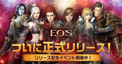 EOS -֥-סӥ򳫻ϡECHO OF SOULפ50ǯˡ乶郎ڤ륹ޥ۸MMORPG