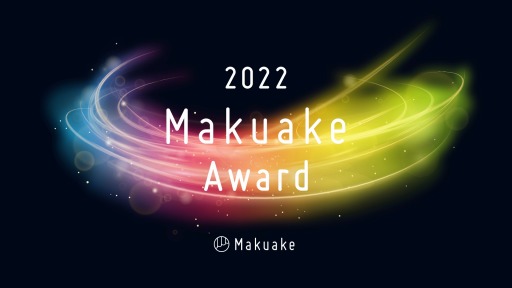  No.002Υͥ / ֥ꥹץȡMakuake Award 2022˥Υߥ͡