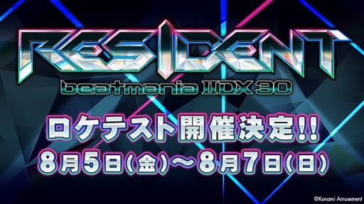 ꡼ǿbeatmania IIDX 30 RESIDENTסƥȤ857ޤGAME륯ϥåŹǳŷ