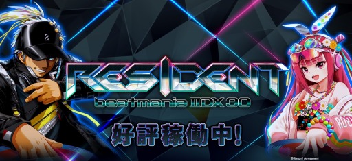 ڥॷ꡼ǿbeatmania IIDX 30 RESIDENTƯ