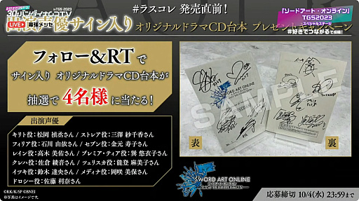 TGS2023ȯSWORD ART ONLINE LAST RECOLLECTIONθǤۿ926˷ꡣ˥ߥȤȥ楦λȯɽ