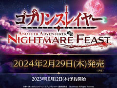 TGS2023ϡ֥֥󥹥쥤䡼 -ANOTHER ADVENTURER- NIGHTMARE FEASTס2024ǯ229ȯ