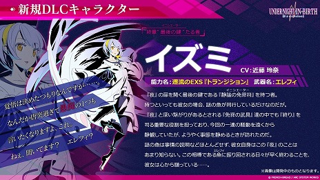 ꡼ǿUNDER NIGHT IN-BIRTH II Sys:Celes꡼DLCоͽΥťߤξ󤬸