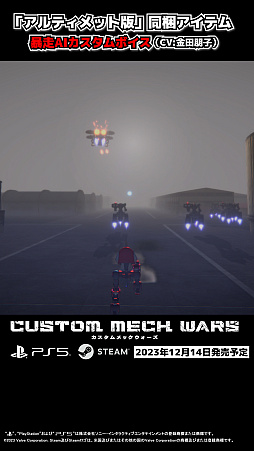 CUSTOM MECH WARSסϵɱҷܵΤȤơEMCפо줬餫ˡDLC֥ܥ˽AICV:ҡˡפΥ硼ư