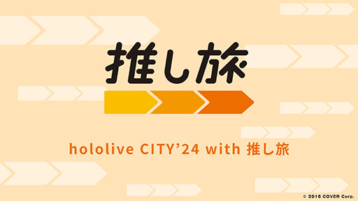  No.004Υͥ / ֥ۥ饤֡פ緿٥ȡhololive CITY24ס6ͷϤ81鳫šƼꥰåꥢæХʤɤ»