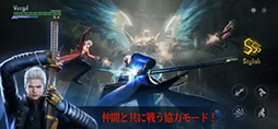 Devil May Cry: Peak of Combat׻ϿդApp Storeǳϡ֥ǥӥᥤ饤3פѤ١ˤޥ۸󥲡