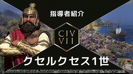  No.002Υͥ / Sid Meier's Civilization VIIסƳԡ֥륯1ס֥硼פξҲȥ쥤顼