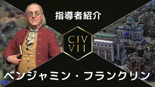 Sid Meier's Civilization VIIסʻƳԡ֥٥󥸥ߥ󡦥ե󥯥ס֥ϥꥨåȡ֥ޥפξҲȥ쥤顼