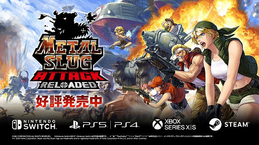 METAL SLUGפǥե󥹥о졣METAL SLUG ATTACK RELOADEDסۿ