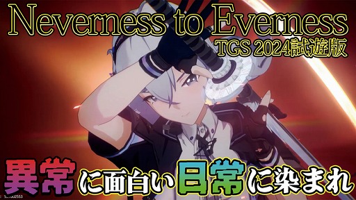 ˥ĴĶ緿RPG¿ưäꡤ¤֤Υƥɥ٥㡼ʡNeverness to EvernessפTGS2024ϡPR