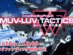 ֥ޥ֥ץ꡼οSRPGMuv-Luv Tactics ΰ̴ס11161800˥饦ɥեǥ󥰤μդ򳫻