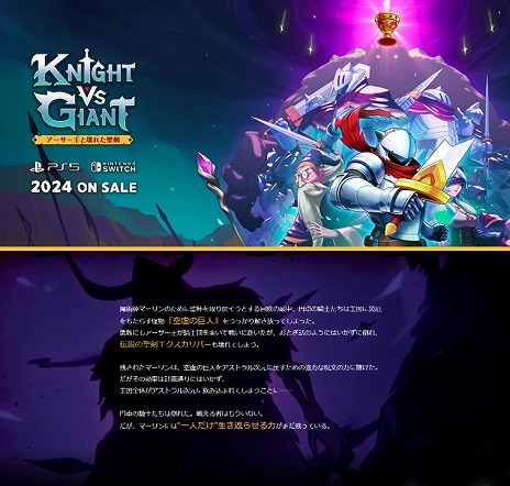 饤ȥKnight vs Giant: Ȳ줿PS5/Switch2024ǯȯ䡣εͤβĩ