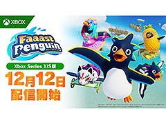 Xbox Series X|SǡFaaast Penguinס1212ۿꡣǤϥ٥ȡַ꡼ꥹޥפ⥹