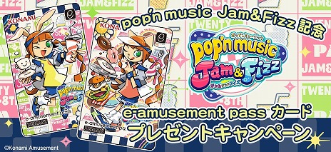  No.005Υͥ / ڥǿpopn music Jam&FizzȯɽΥߥߤȥ˥ߤe-amusement passɤΥץ쥼ȥڡ