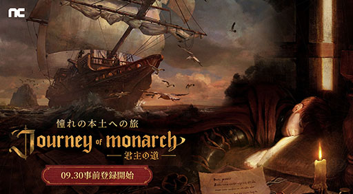 ֥͡ץ꡼κǿJourney of Monarch - ƻסȯɽ930˻Ͽμդ򳫻