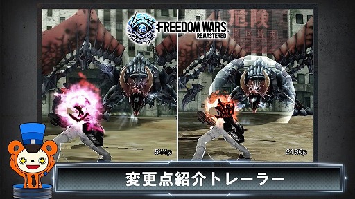 FREEDOM WARS RemasteredץꥸʥǤѹϿǿĶǽ֥ץѤפô