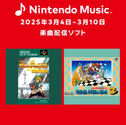  No.001Υͥ / Nintendo Music֥ Υȥ饤եס֥ѡޥꥪ֥饶3פγڶʤۿ