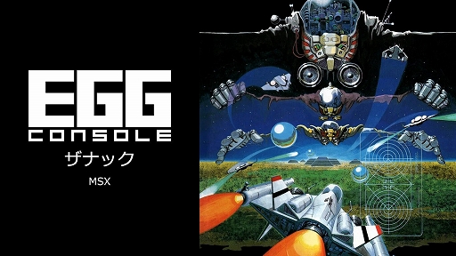 1980ǯ̾STG֥ʥåפSwitchͷ٤롣EGG󥽡Ǥۿϡץ쥤˱ƥ٤Ѳ