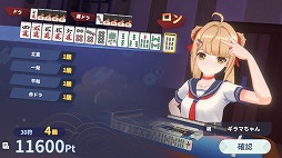 雀夢麻雀-じゃんゆめ
