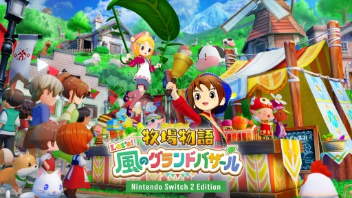 画像ギャラリー No.001のサムネイル画像 / 「牧場物語 Let’s!風のグランドバザール」,高解像度/高フレームレートに対応した“Switch 2 Edition”が発売決定