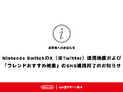 Nintendo SwitchXʵTwitterϢȵǽ611900˽λ֥եɤᵡǽפSNSϢȤԲĤ