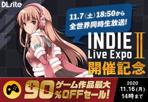 DLsiteINDIE Live ExpoIIŵǰ뤬š11616ޤ