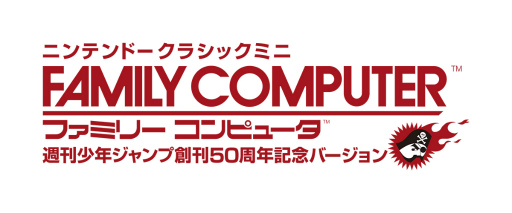 画像集 No.061のサムネイル画像 / ジャンプのゲームを20本収録。本日発売「ニンテンドークラシックミニ ファミリーコンピュータ 週刊少年ジャンプ50周年記念バージョン」を紹介