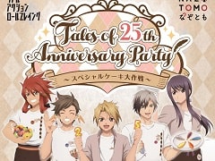 ֥ƥ륺 ֡ץ꡼25ǯ٥ȡTales of 25th Anniversary Partyڥ륱ɤ1031鳫ŷ