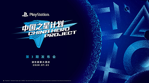 ǥ٥åѻٱβ̤Ƥˡեʥե󥿥SIEΤ褦ʴطChina Hero Projectץ󥿥ӥ塼CJ2024