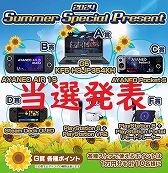 ץ쥼ȴ2024 Summer Special PresentפԤȯɽޤΤ硤꤬Ȥޤ