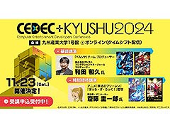 CEDEC+KYUSHU 2024״Ĵֱϡȥڥ륽ʤΤޤǤȤ줫áɡåȯɽ