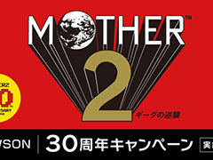 ǡMOTHER2 εս30ǯڡ11ܤ˳ϡ֤ǥΥȥ꡼ޥʤɤо