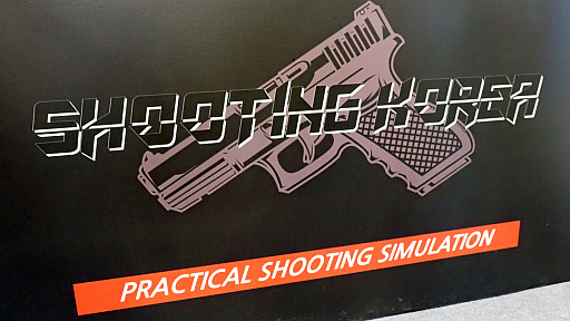  No.003Υͥ / ȥι碌ڹ񷳤ٻζˤʤäƤXRδ塼Practical Shooting SimulationסG-STAR 2024