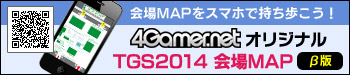 TGS2014 ޥå