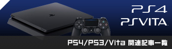 PS4/PS3/VitaϢ