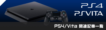 PS4/VitaϢ